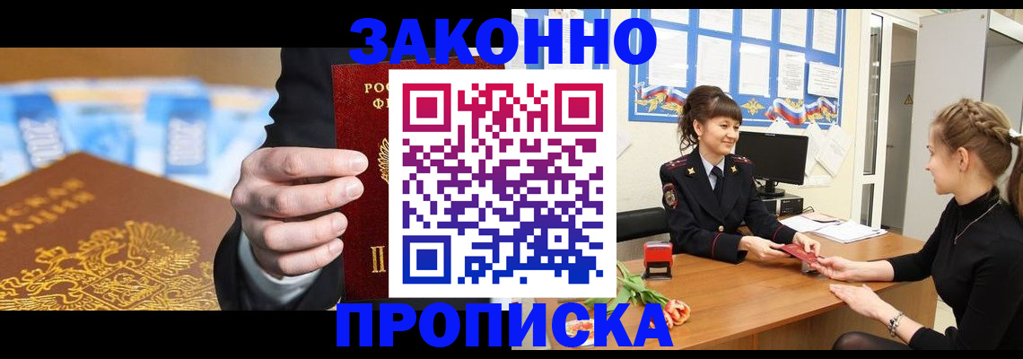 прописка 2025 в Азове