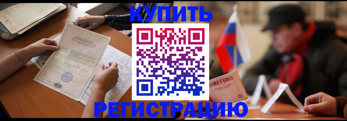прописка штамп в Азове