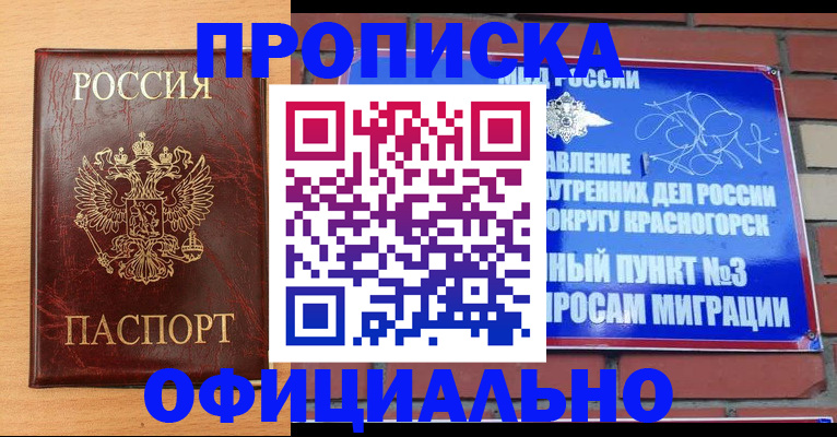 прописка для военкомата в Азове