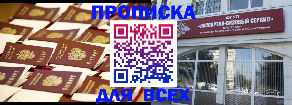 прописка поиск в Азове