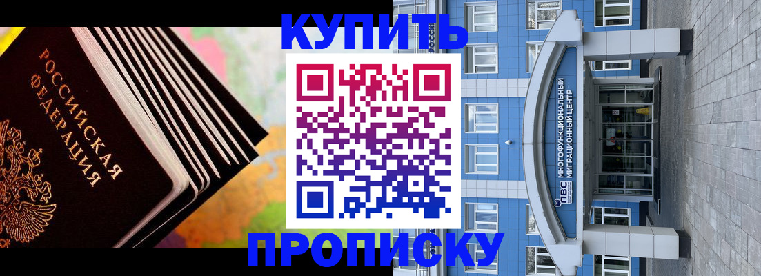 прописка для кредита в Азове