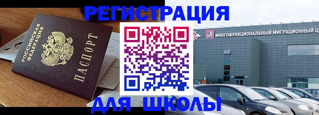 временная регистрация 2025 в Азове