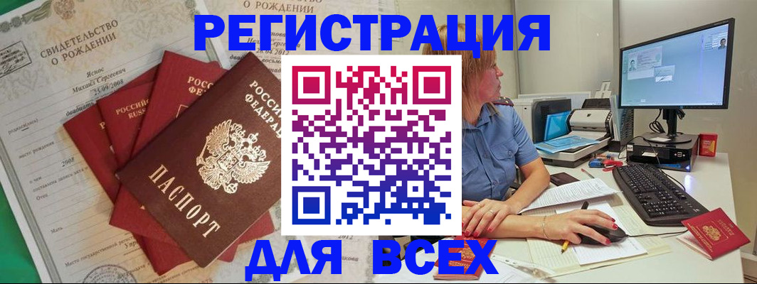 прописка иностранных граждан в Азове