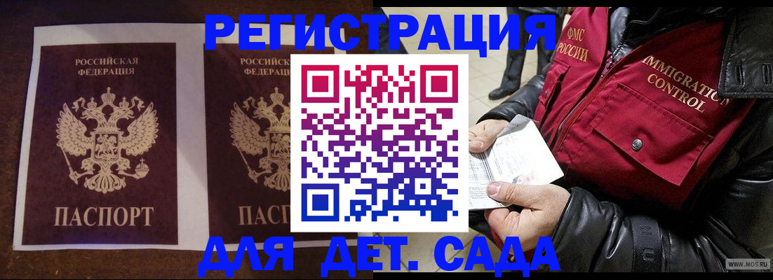 прописка для школы в Азове